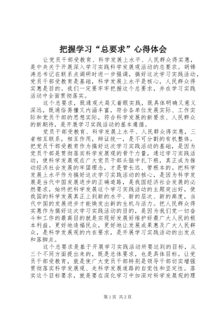 把握学习总要求心得体会