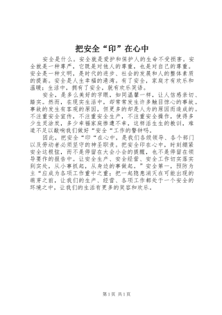 把安全印在心中