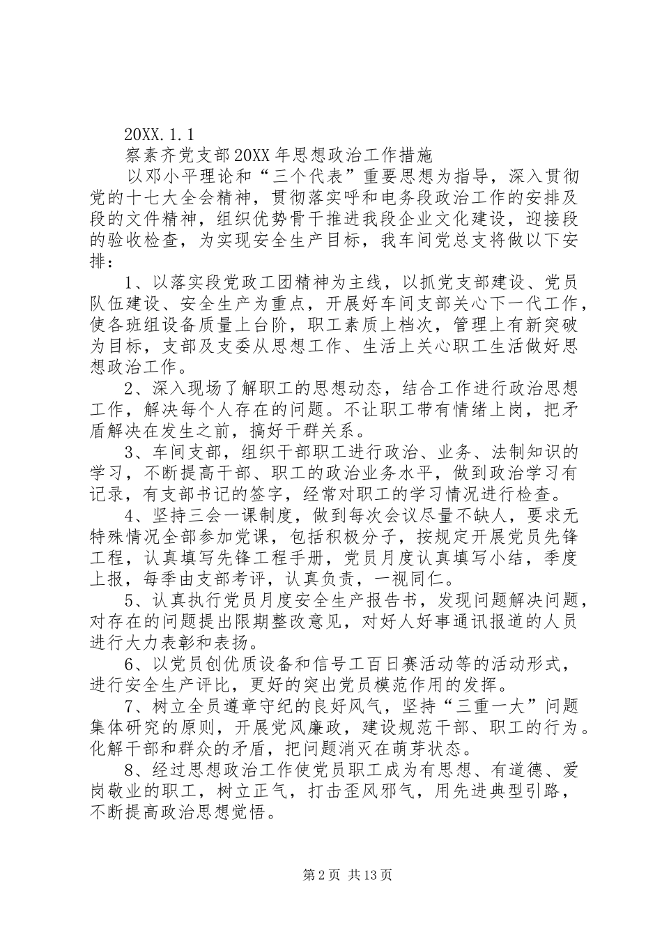 安全屏障工程实施办法_第2页