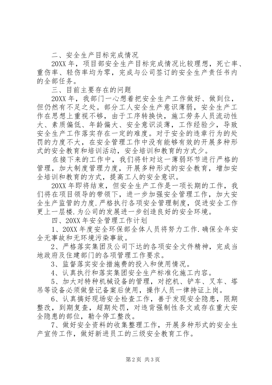 安全环保部年度工作总结_第2页