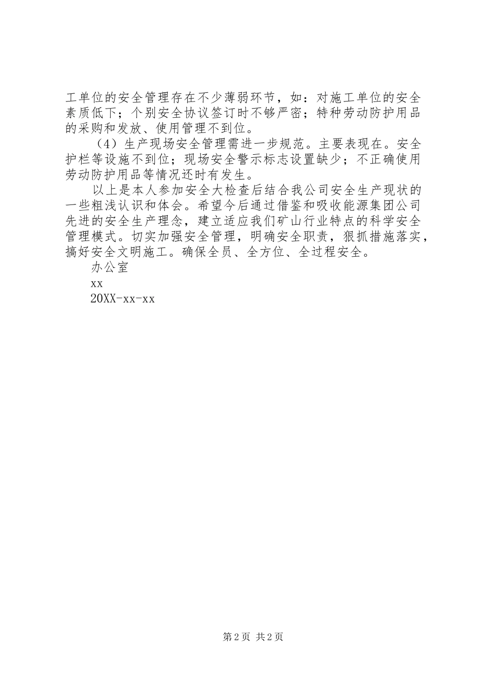 安全检查的心得体会_第2页