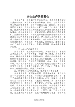 安全生产的重要性