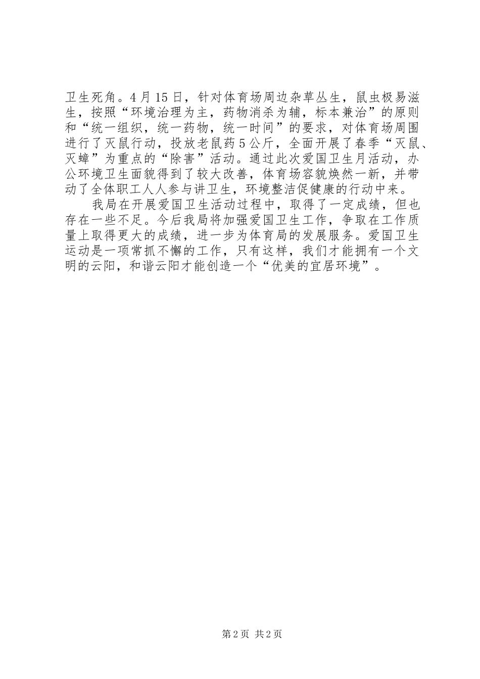 爱国卫生月主题活动总结_第2页