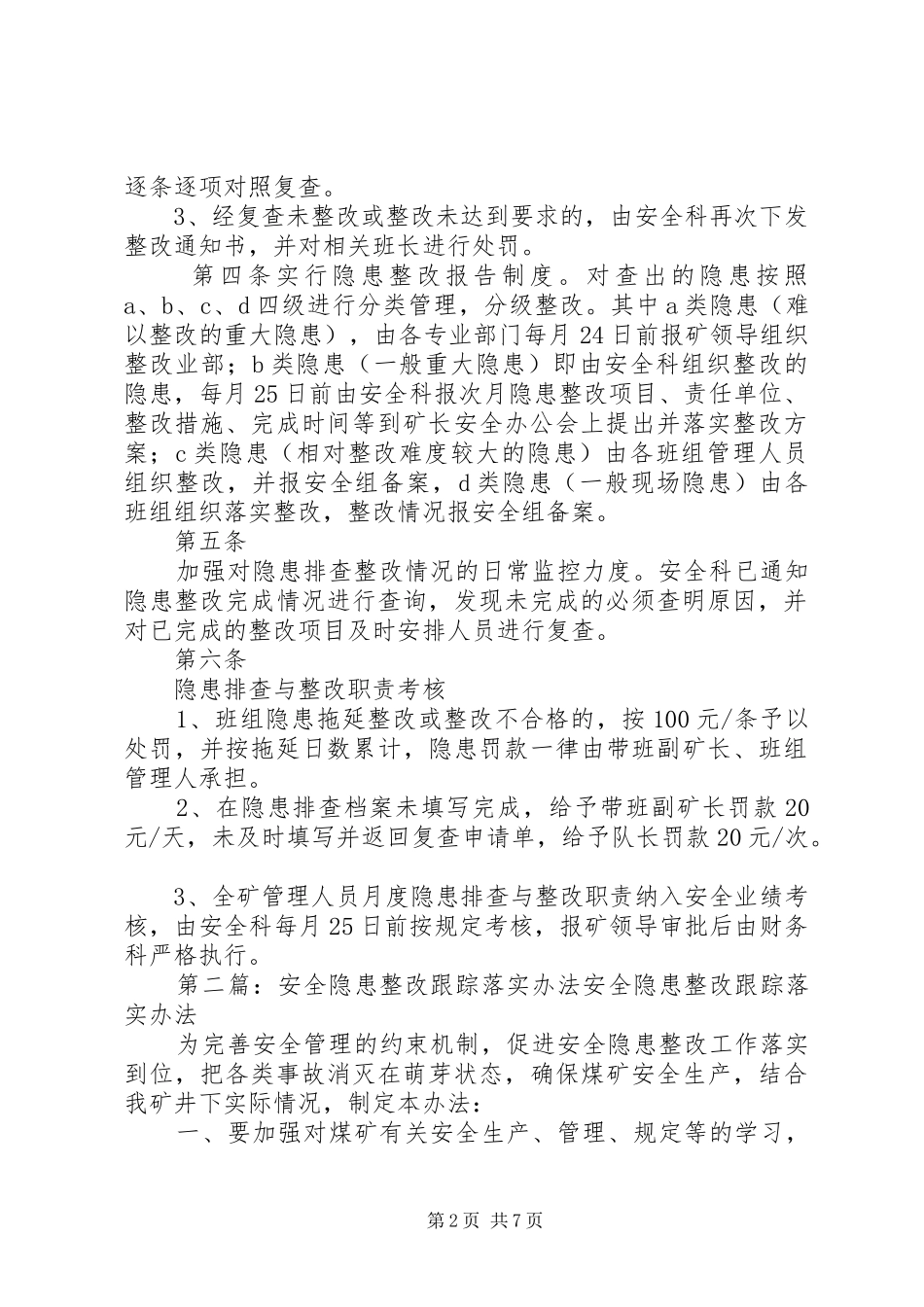 安全隐患整改跟踪落实办法_第2页