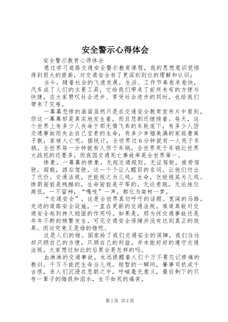 安全警示心得体会