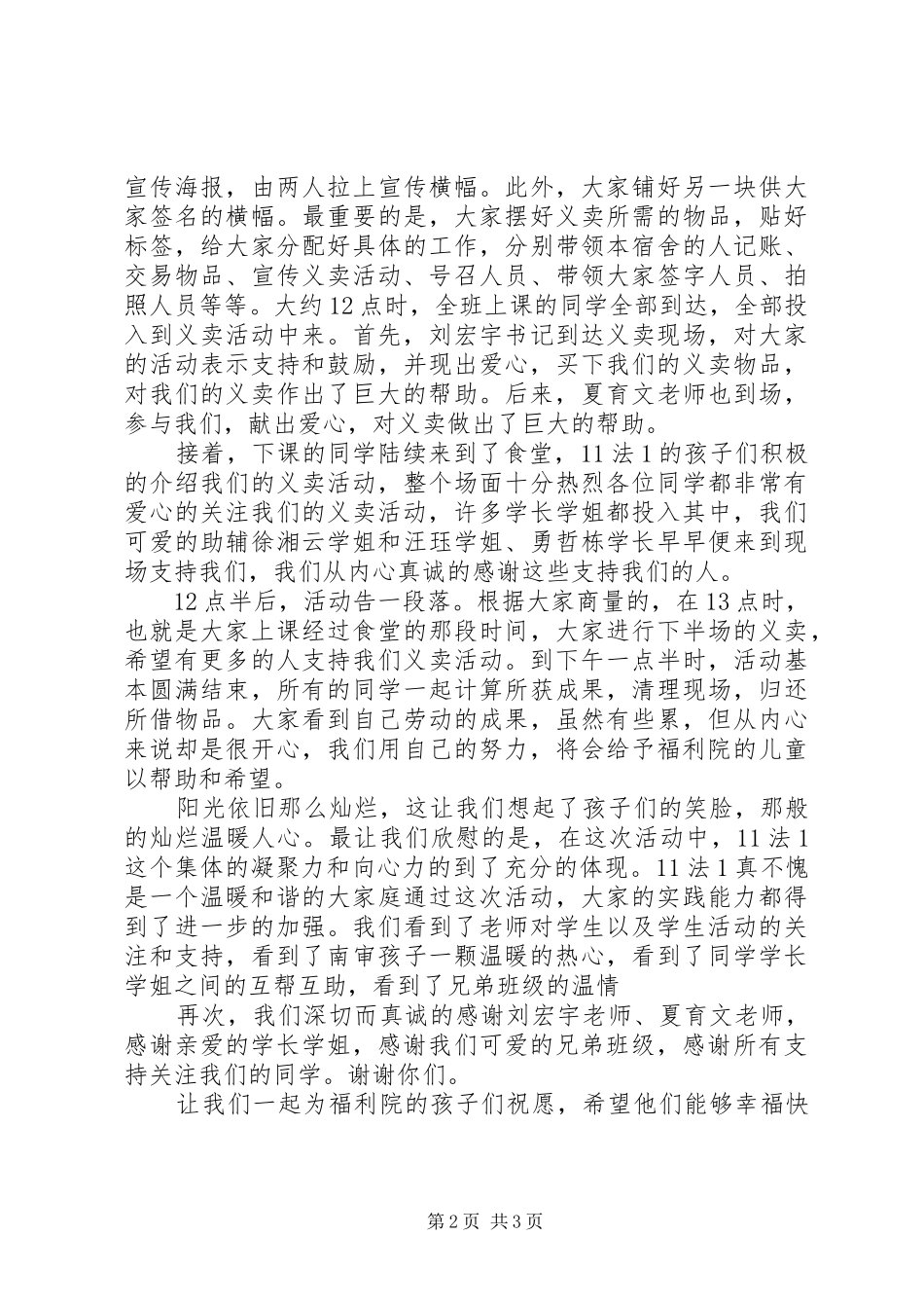 爱心义卖活动的总结_第2页