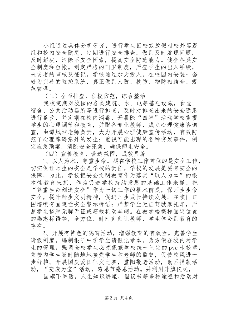 安全文明自评报告_第2页