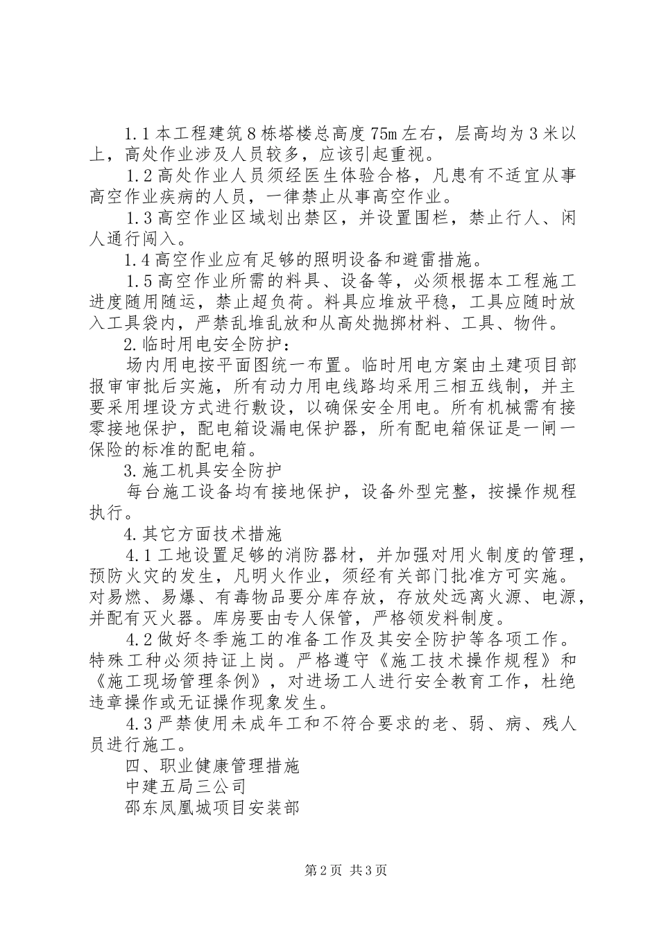 安全职业健康保证措施_第2页
