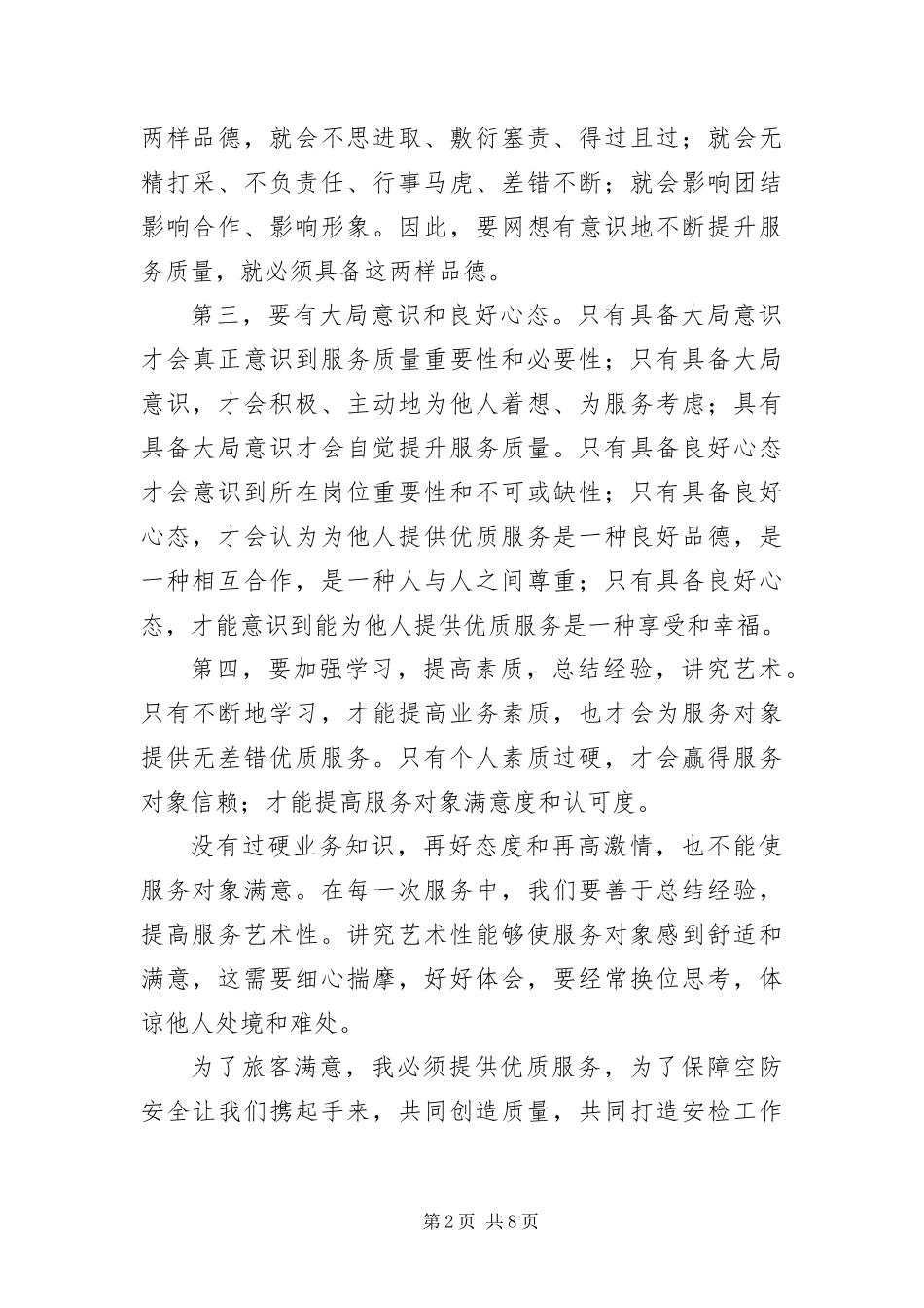 安检工作自我鉴定常用材料_第2页