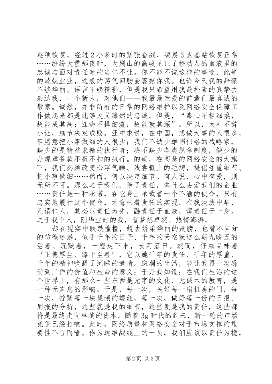 安全演讲稿以责任为桅，扬安全之帆_第2页