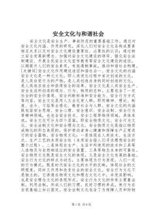安全文化与和谐社会