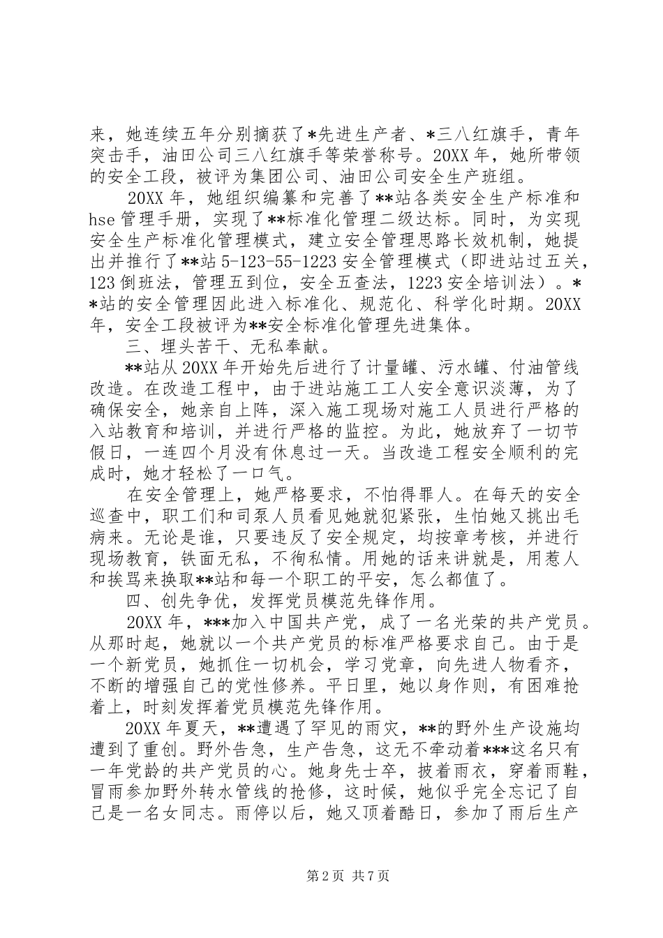 安全优秀党员先进事迹_第2页