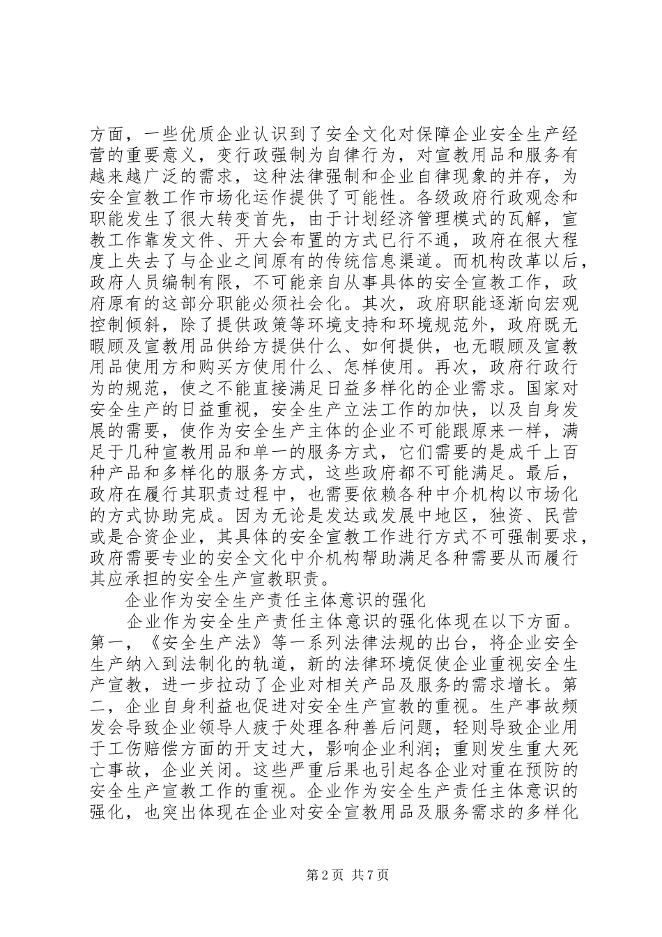 安全生产宣传教育工作市场化及产业化趋势_第2页