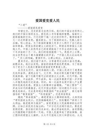 爱国爱党爱人民