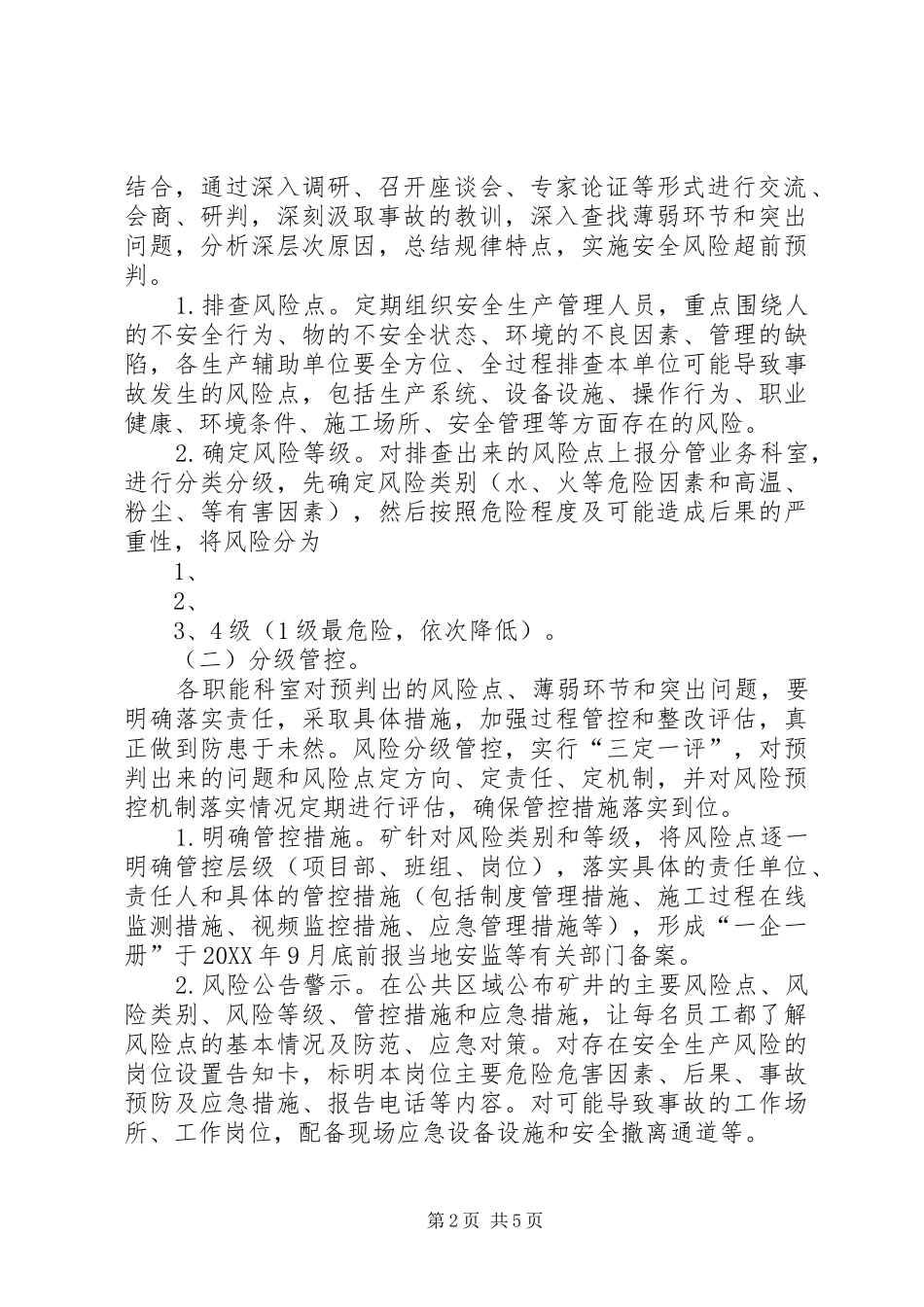 安全风险分级辨识管控与隐患排查治理情况总结_第2页