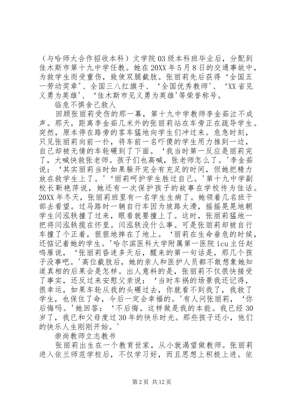 安莉先进事迹材料_第2页