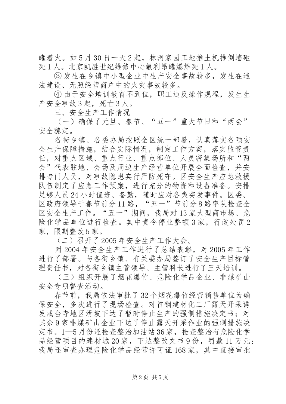安监局安全生产工作成果半年总结_第2页