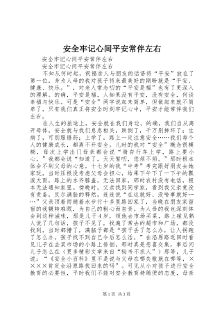 安全牢记心间平安常伴左右