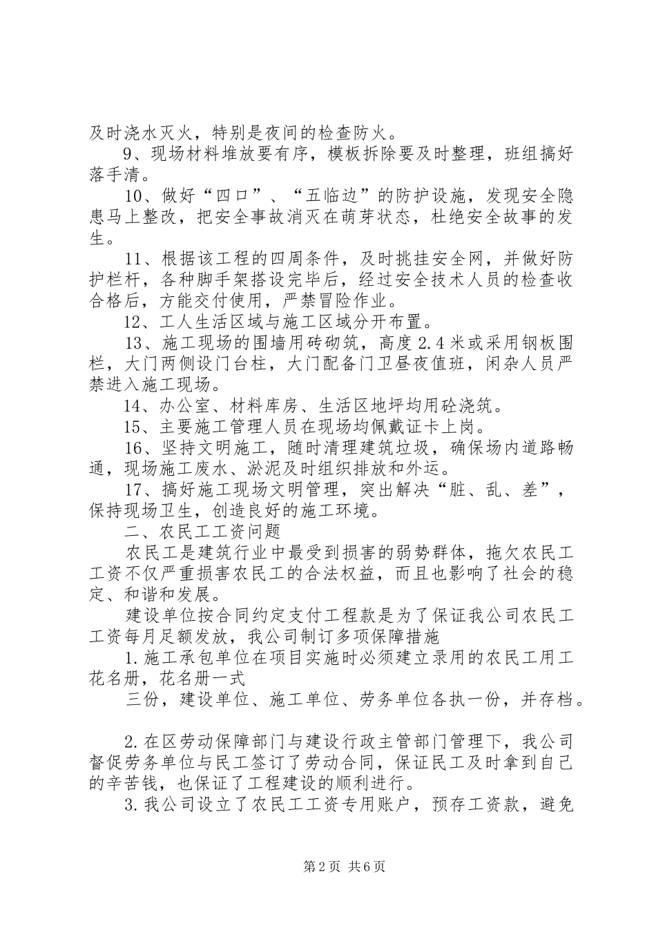 安全生产不拖欠农民工工资_第2页