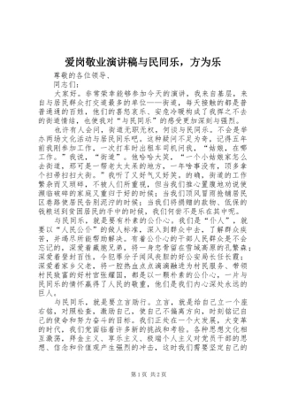 爱岗敬业演讲稿与民同乐，方为乐