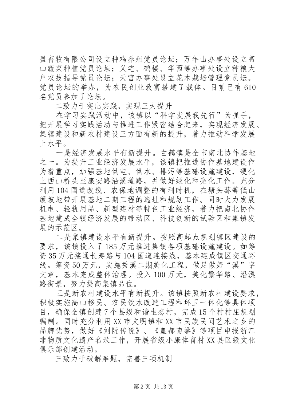 把握三条主线扎实开展学习实践活动_第2页