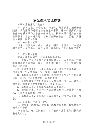 安全准入管理办法