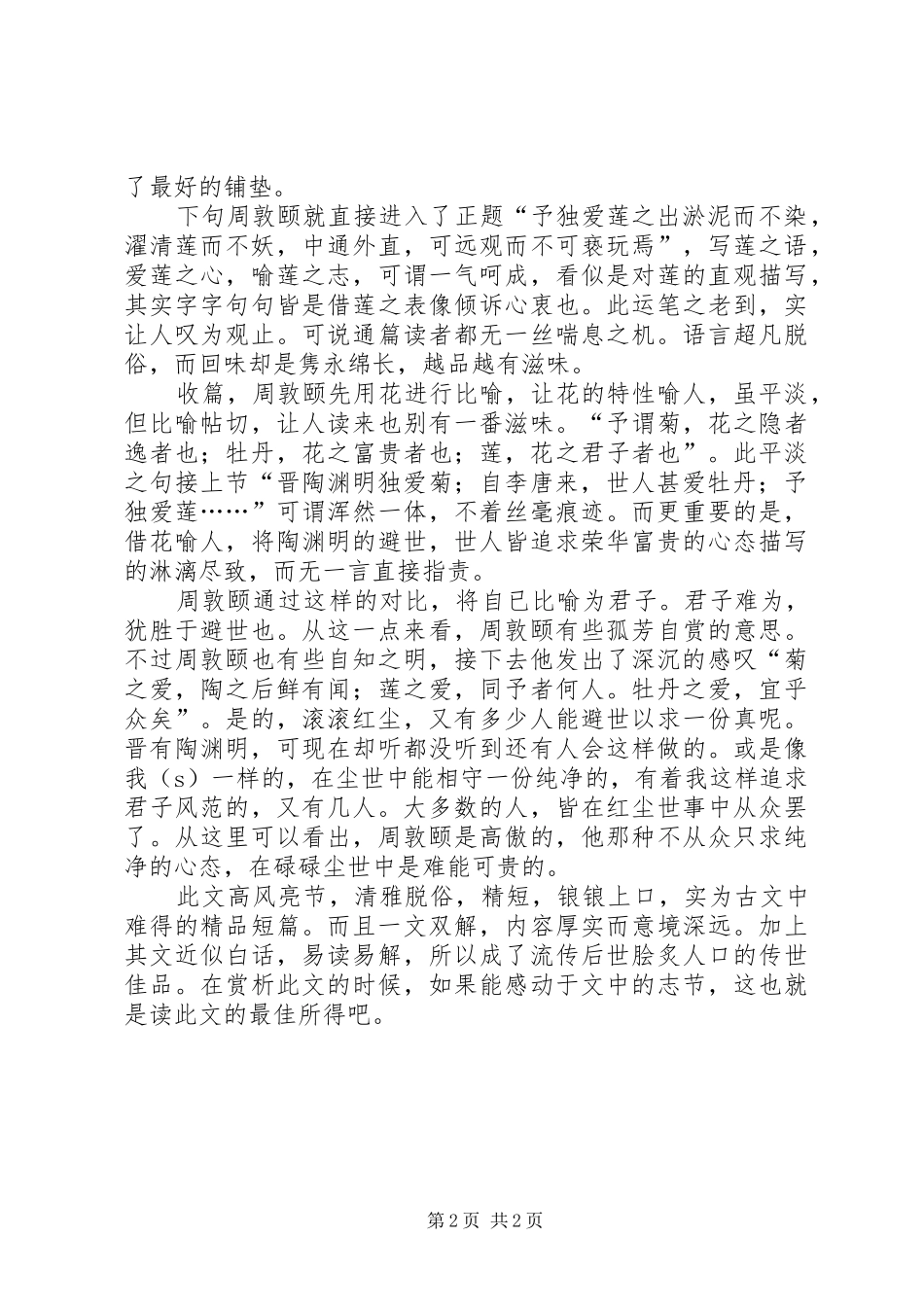 爱莲说的读后感范文_第2页