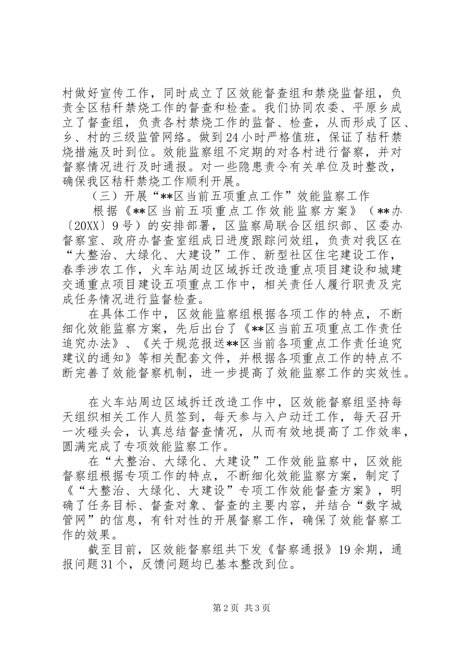 安监局上半年效能监察工作总结_第2页