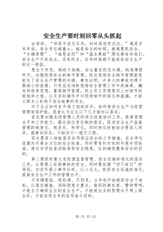 安全生产要时刻回零从头抓起