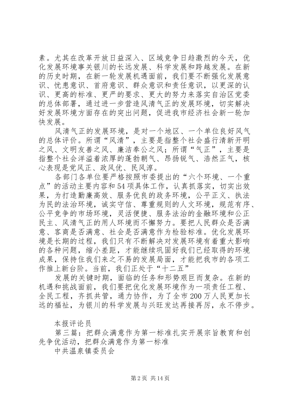 把服务群众作为检验基层党建的最终标准_第2页