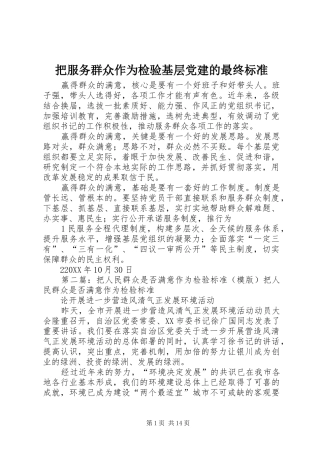 把服务群众作为检验基层党建的最终标准