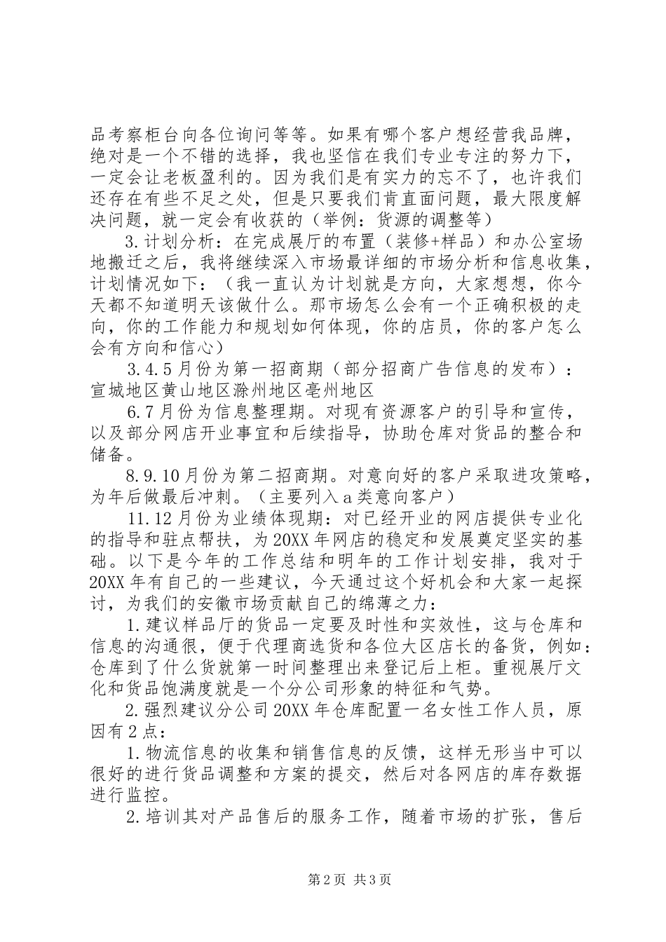 安徽分公司年终工作总结讲话稿_第2页