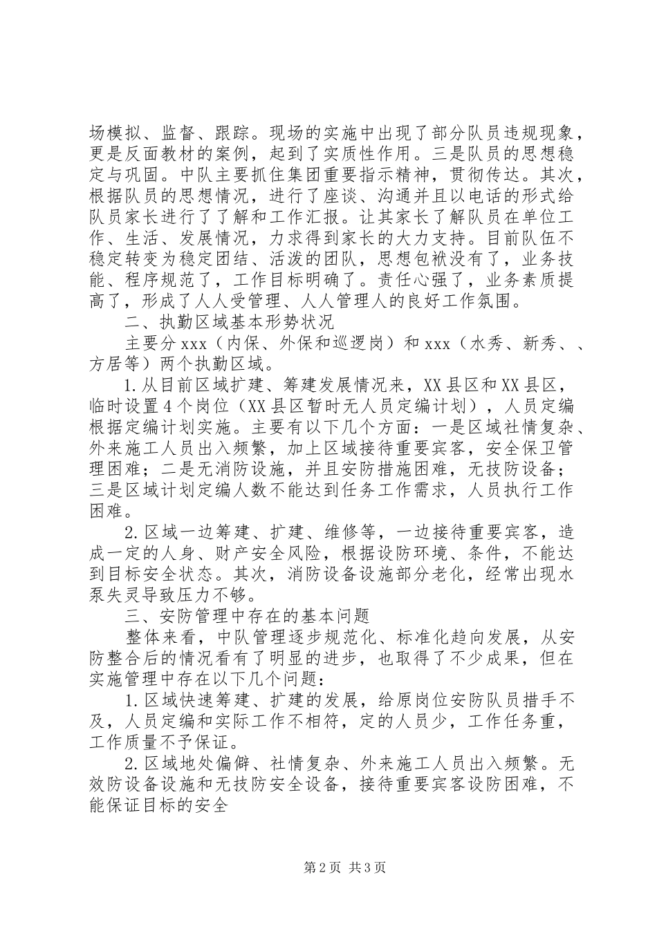 安防管理工作总结_第2页