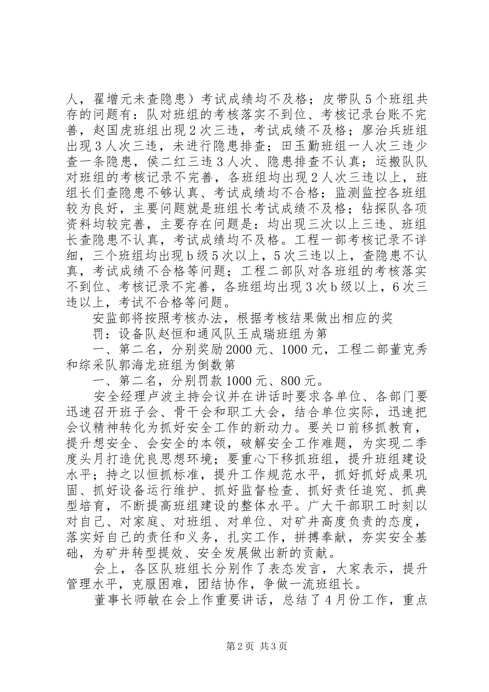 安监部组织召开月度安全例会_第2页