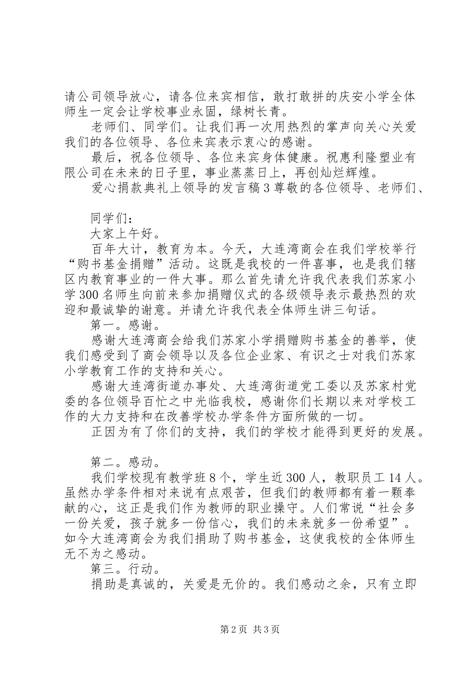 爱心捐款典礼上领导的讲话稿_第2页