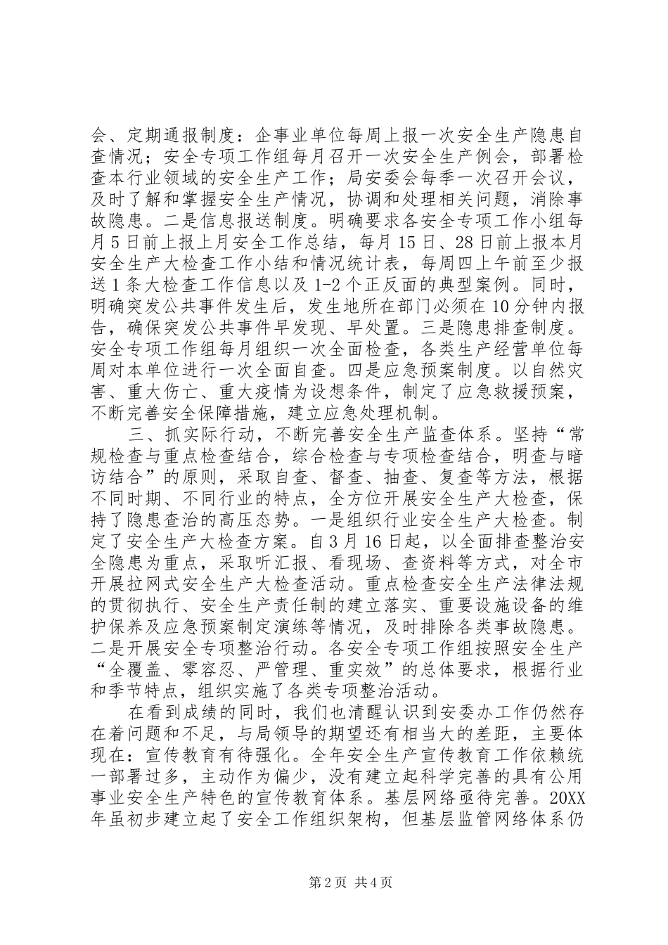 安委办工作总结和计划汇报_第2页