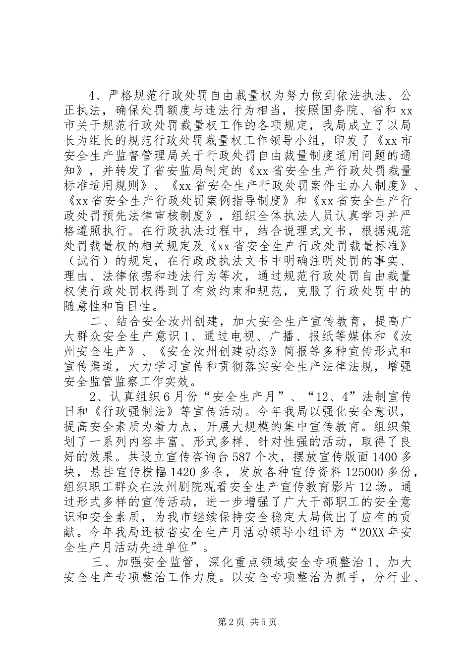 安监局依法行政工作汇报_第2页