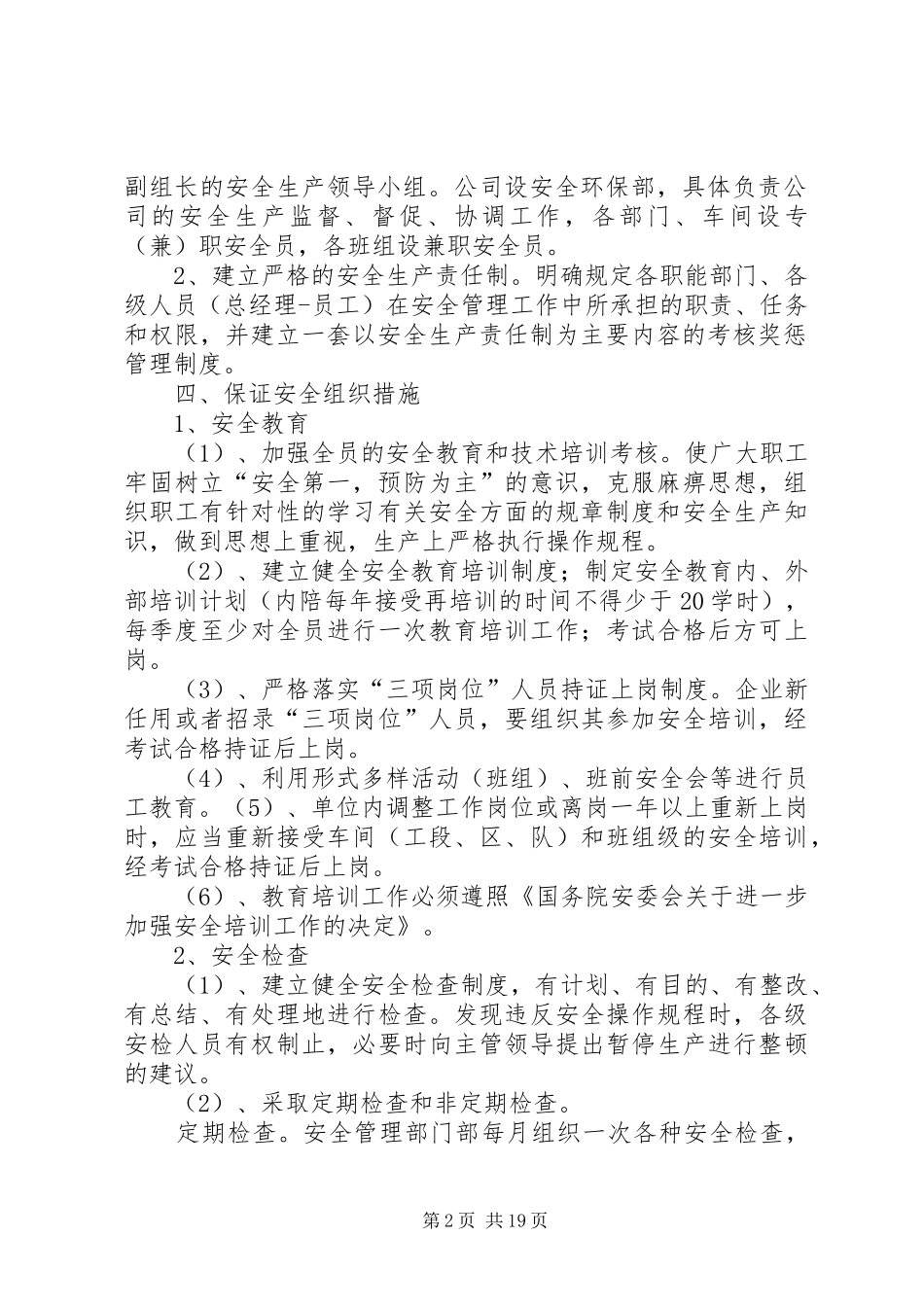 安全生产目标承诺和保证的措施_第2页