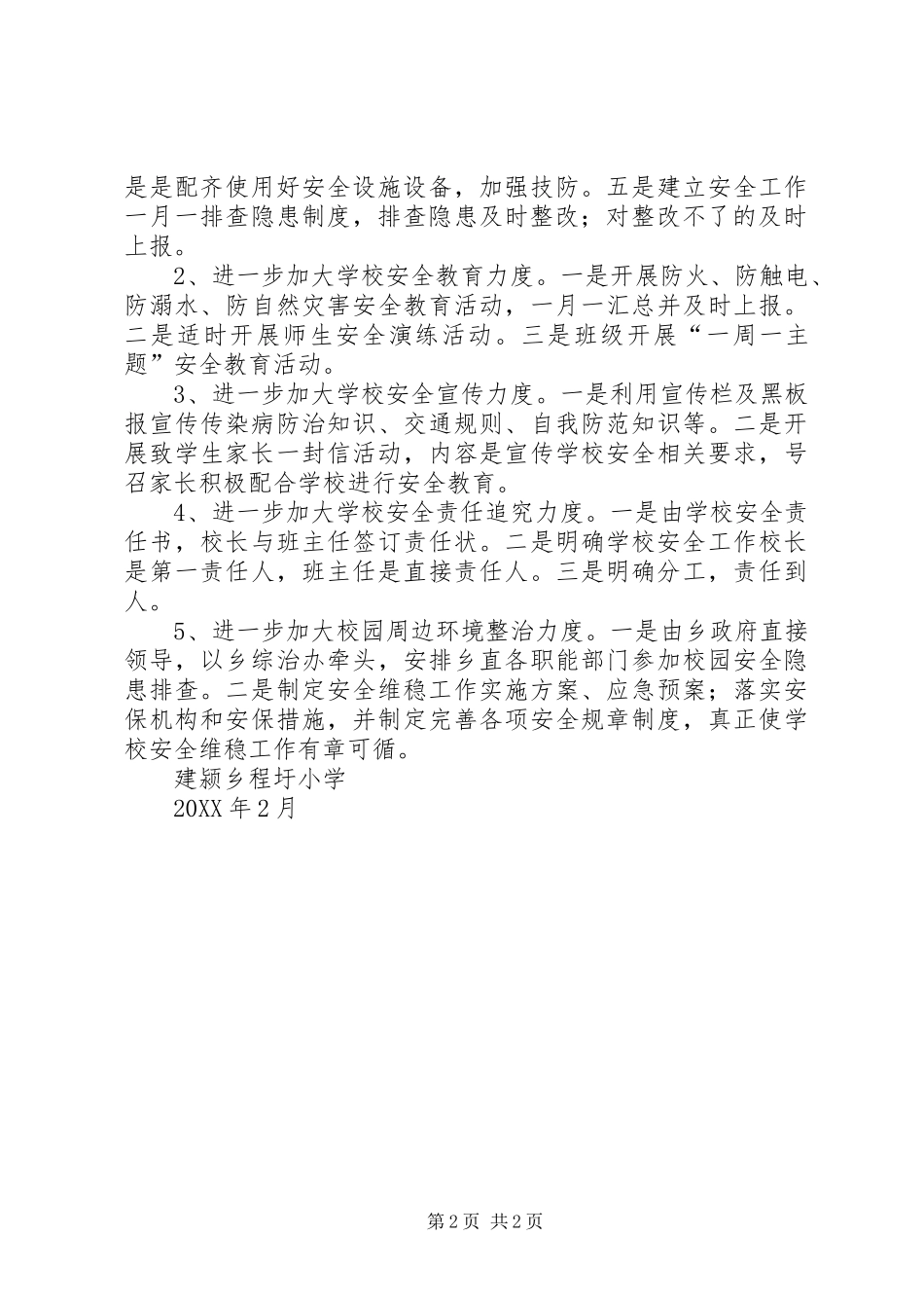 安全维稳排查报告_第2页