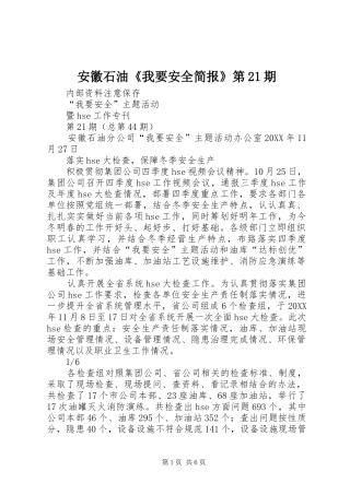 安徽石油我要安全简报第期