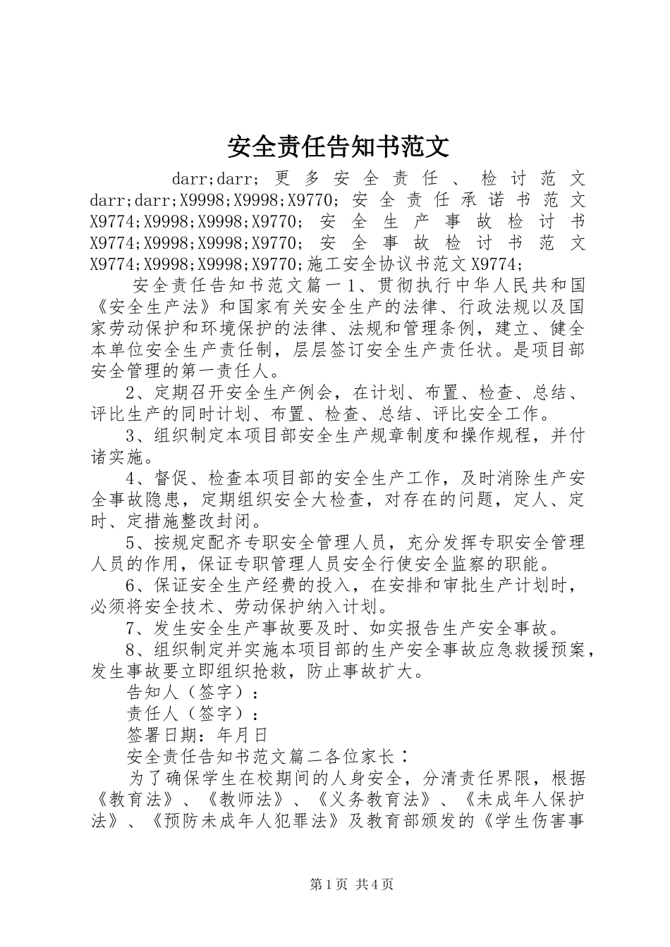 安全责任告知书范文_第1页
