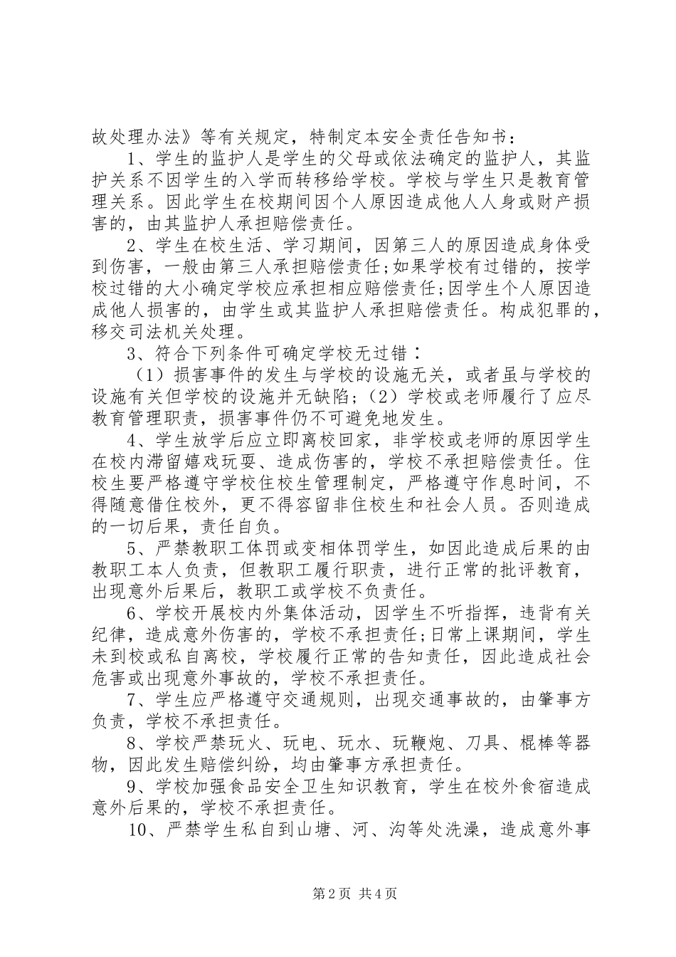 安全责任告知书范文_第2页