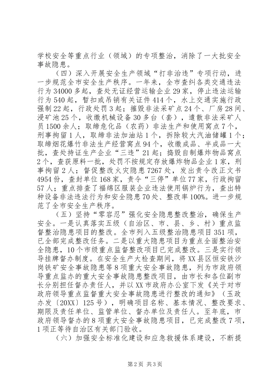 安监局年度工作总结及来年工作计划_第2页