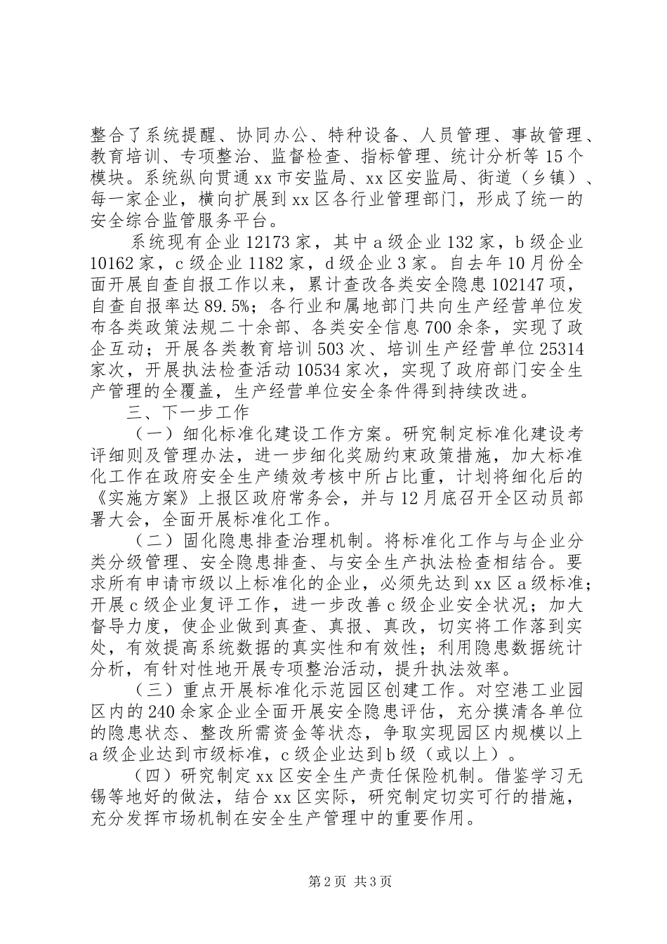 安监局安全生产标准化创建隐患排查体系建设情况汇报_第2页