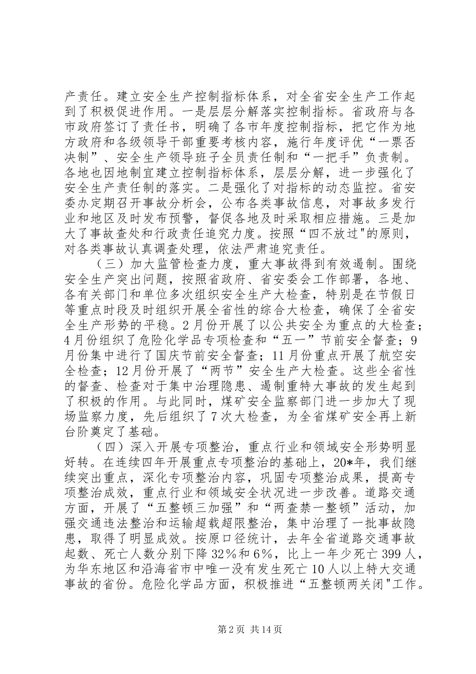 安监局以人为本强化责任感现场会的致辞_第2页