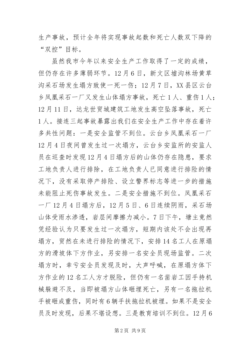 安全生产领导致辞_第2页