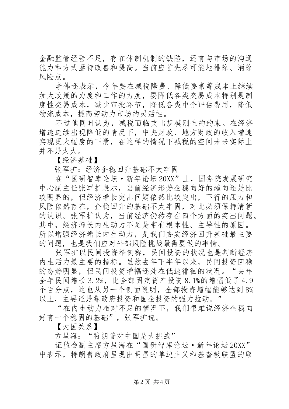 把防控金融风险放到更加重要位置_第2页