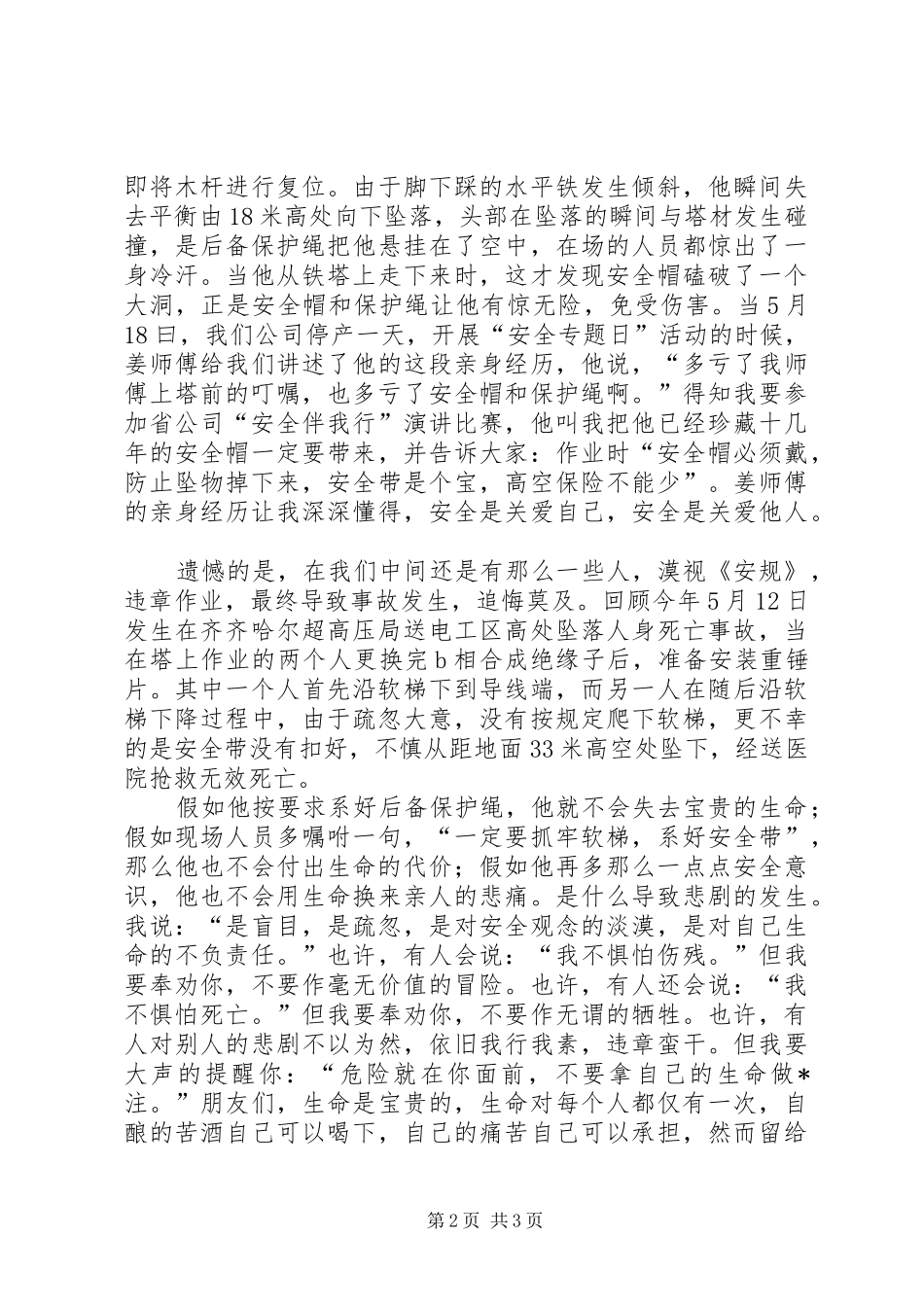 安全我前进的明灯演讲稿_第2页