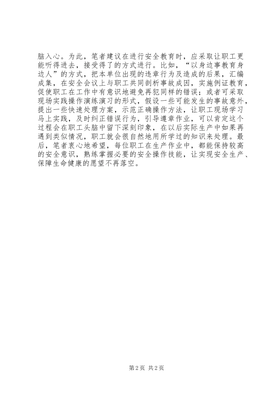 安全意识淡薄是最大的安全隐患_第2页