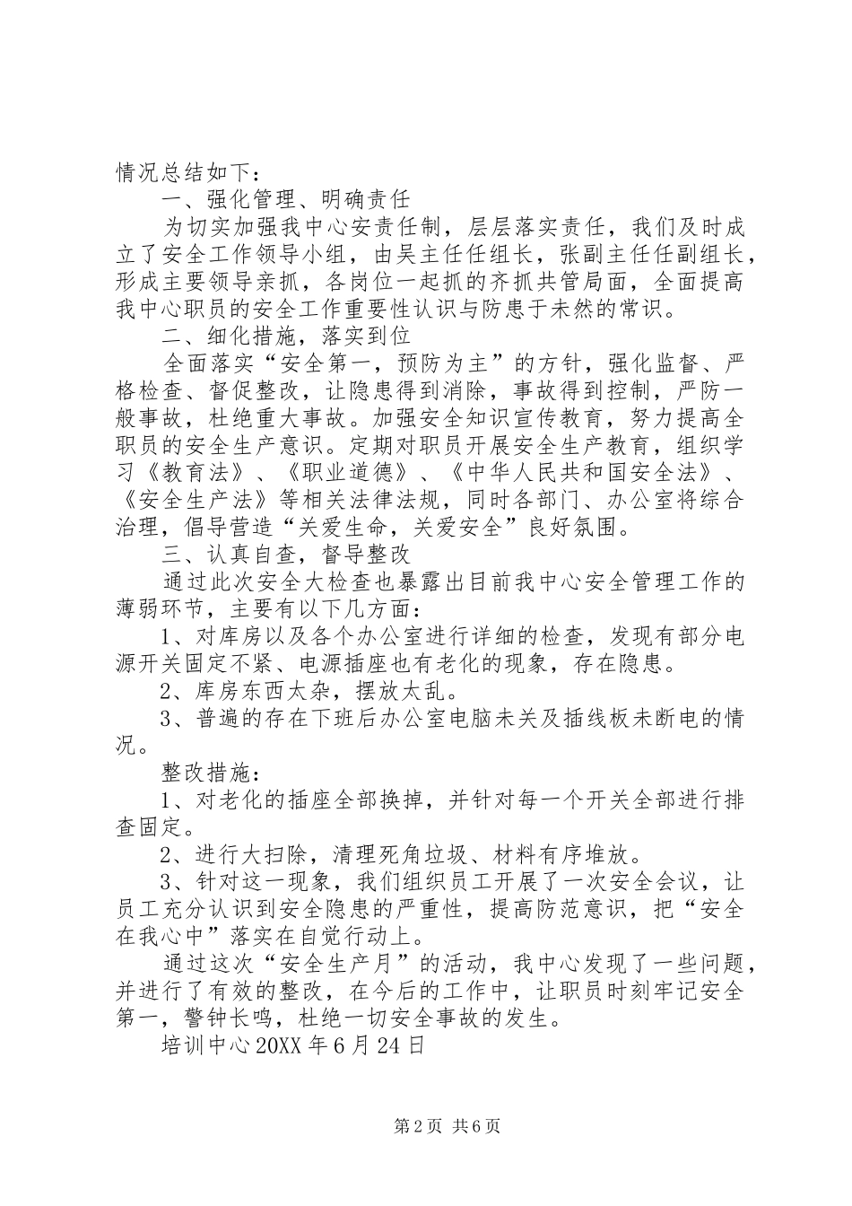 安全月活动自查报告_第2页